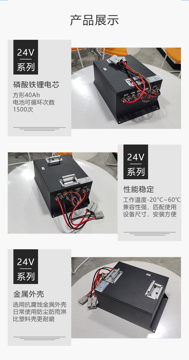 24V锂电池组AGV磷酸铁锂电池定制 (6).jpg